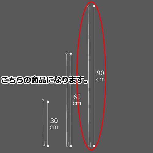 ステンレスワイヤー 90cm 10本 61-233-4-6【販促用品 ポスター・のぼり用器具 ポスター・タペストリー用備品 ステンレスワイヤー 販促用品】【店舗什器 小物 ディスプレー POP ポスター 消耗品 店舗備品】【ECJ】