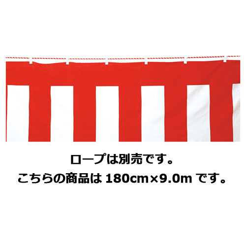 ポリエステル紅白 幕1.8×9.0m〔防炎