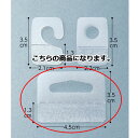 【まとめ買い10個セット品】ワンタッチハンガー W4.5×H3.5 480枚 61-291-9-3【店舗什器 小物 ディスプレー ギフト ラッピング 包装紙 袋...
