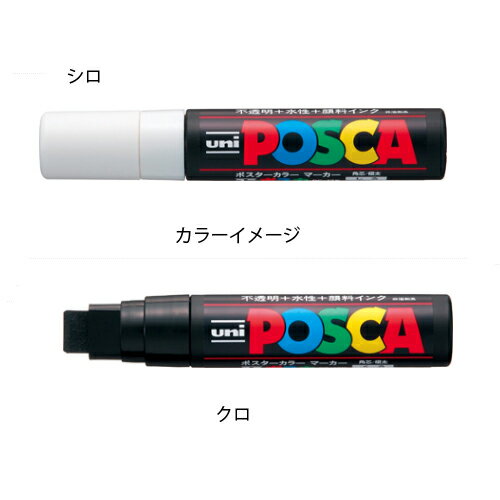 三菱鉛筆ポスカ 極太 クロ 61-333-5-14【事務・文具用品 筆記用具 マーカーペン 水性サインペン 三菱鉛..