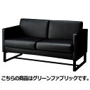 スクエアソファ ブラック脚 2人掛け グリーンファブリック 61-345-7-3【店舗運営用品 テーブル&チェア ソファ&テーブル スクエアソファ ブラック脚】...