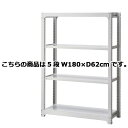 【まとめ買い10個セット品】 中量ボルトレスラック 300kg/段 5段(H210cm) W180×D62cm 【メーカー直送/代金引換決済不可】【店舗備品 店舗インテリア 店舗改装】【ECJ】