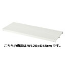 【まとめ買い10個セット品】 中量ボルトレスラック用 追加中間棚 W120×D48cm 61-362-12-3【メーカー直送/代金引換決済不可】【店舗備品 店舗...
