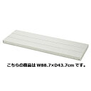 【まとめ買い10個セット品】 軽量ラック用 追加中間棚 W88.7×D43.7cm 61-362-6-2【メーカー直送/代金引換決済不可】【店舗備品 店舗インテ...