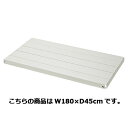 【まとめ買い10個セット品】 中軽量ボルトレスラック用 追加中間棚 W180×D45cm 61-362-9-7【メーカー直送/代金引換決済不可】【店舗備品 店舗...