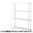 軽量ラック4段H180cm 70kg/段タイプ W152.5×D47.5cm 61-363-2-3【店舗運営用品 在庫場用品 在庫ラック 軽量ラック4段 H18...