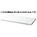 ノンボルトラック4段H180cm 150kg/段タイプ 追加中間棚 W128.5×D45.5cm 61-363-5-5【店舗運営用品 在庫場用品 在庫ラック ノ...