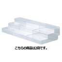 スライド式ディスプレーヒナ段 クリア2段 61-169-19-1【演出・ディスプレイ用品 雑貨・小物ディスプレイ ヒナ段タイプ スライド式ディスプレイ クリア】...