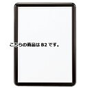 【まとめ買い10個セット品】 フロントオープンパネル ブラック B2 61-220-12-4【メーカー直送/代金引換決済不可】【店舗備品 店舗インテリア 店舗改...