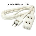 延長コード 3口 3m 61-396-10-3【事務・文具用品 OA用品 タップ・延長コード 延長コード】【照明 インテリア 店舗内装 店舗改装な センス】【E...