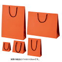 【まとめ買い10個セット品】マット貼り紙袋 オレンジ 17×8.5×23 50枚 61-431-37-13【 店舗備品 包装紙 ラッピング 袋 ディスプレー店舗...