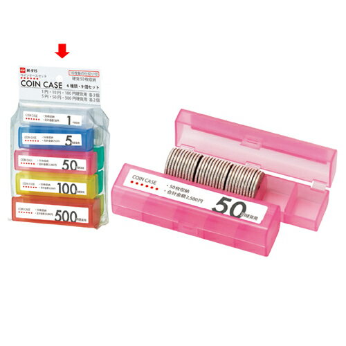 コイン収納パック6種セット 61-329-7-1【事務・文具用品 レジ周り備品 コインケース コイン入れ コイン収納パック】【店舗運営用品 レジスター 会計 伝...
