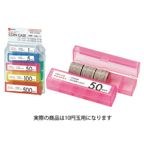 コイン収納パック 10円玉用 61-329-7-4【事務・文具用品 レジ周り備品 コインケース コイン入れ コイン収納パック】【店舗運営用品 レジスター 会計 伝票 支払い 紙幣 コインカウンター接客 お客様 お会計 コイン 紙幣 お金 業務用】【ECJ】