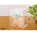 【まとめ買い10個セット品】アクリル募金箱・提案箱(小) クリア 61-330-24-1【店舗備品 店舗インテリア 店舗改装】【ECJ】