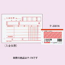 【まとめ買い10個セット品】伝票 テ-1N 入金伝票 3冊 61-335-5-2【店舗備品 店舗インテリア 店舗改装】【ECJ】