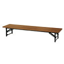 【まとめ買い10個セット品】 折りたたみ座卓 W180cm チーク D45cm 61-339-5-1【メーカー直送/代金引換決済不可】【店舗備品 店舗インテリア...