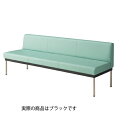 【まとめ買い10個セット品】 ロビーチェア(抗菌・防汚仕様)背付き W180cm ブラック 61-346-5-5【メーカー直送/代金引換決済不可】【店舗備品 店...