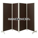 キャスター付きパーティションH180cm ダークブラウン 3連 61-353-10-2【オフィス家具 パーティション その他 衝立・パーティション キャスター付...