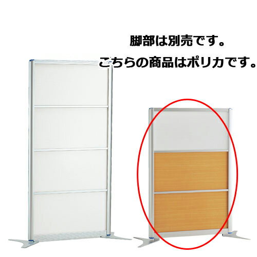 アルミパーティション W90cm H137.4cmタイプ ポリカ 61-353-2-1【オフィス家具