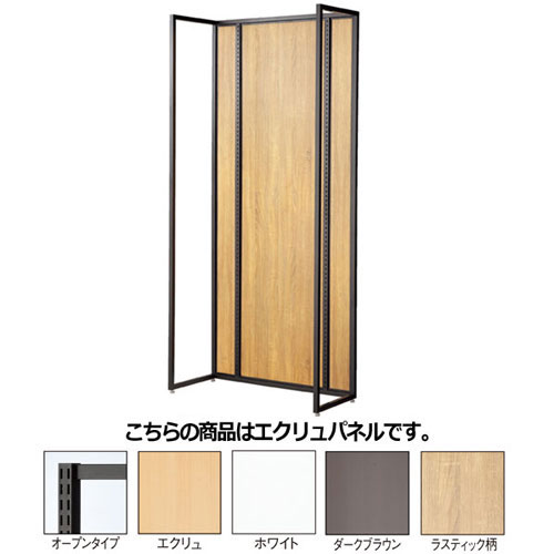 UR90 壁面タイプ ブラック 本体 エクリュパネル付き 61-14-7-2【システム什器 ユニットラック(UR) 本体 UR90 壁面タイプ 本体 ブラック】店舗什器 ディスプレー マネキン 装飾品 販促用品 ハンガー ラッピング】【ECJ】