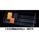 手帳ケース W60cm 3段 61-168-1-1【演出・ディスプレイ用品 雑貨・小物ディスプレイ 文具・小物用 透明手帳ケースアクリル】【ディスプレイ用品 店...