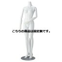 【まとめ買い10個セット品】【小物 ディスプレー 組み立て簡単 トルソー ボディ マネキン 店舗】婦人腰受けマネキン 固定腕 61-181-10-1【メーカー直...