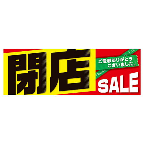 閉店セール パラポスター10枚 61-230-14-3【販促用品 シリーズポスター・のぼり その他 閉店SALE ポスター販促用品】【販促用品 ディスプレー ポ...