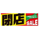 閉店セール パラポスター10枚 61-230-14-3【販促用品 シリーズポスター・のぼり その他 閉店SALE ポスター販促用品】【販促用品 ディスプレー ポ...