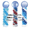 バルーンタワーセット ブルー レッド×ブルー×イエロー×グリーン 61-752-93-2【販促用品 ポスター POP ディスプレー 店舗備品】【ECJ】