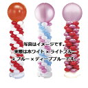 バルーンタワーセット ピンク ホワイト×ライトブルー×ブルー×ディープブルー 61-752-93-28【販促用品 ポスター POP ディスプレー 店舗備品】【E...