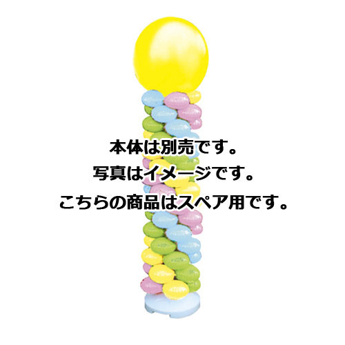 バルーンタワーセット スペア用 ピンク×ライトブルー×ライトグリーン×イエロー 20枚 61-256