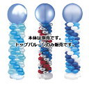 【まとめ買い10個セット品】バルーンタワーセット トップバルーン ブルー 61-256-4-46【販促用品 ポスター POP ディスプレー 店舗備品】【ECJ】(3)