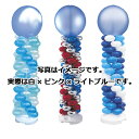 バルーンタワーセット ブルー 白×ピンク×ライトブルー 61-752-93-5【販促用品 ポスター POP ディスプレー 店舗備品】【ECJ】