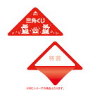 すっきりくじ ハズレ100枚 61-430-44-8【販促用品 イベント用品 抽選用品 すっきりくじ】【ECJ】