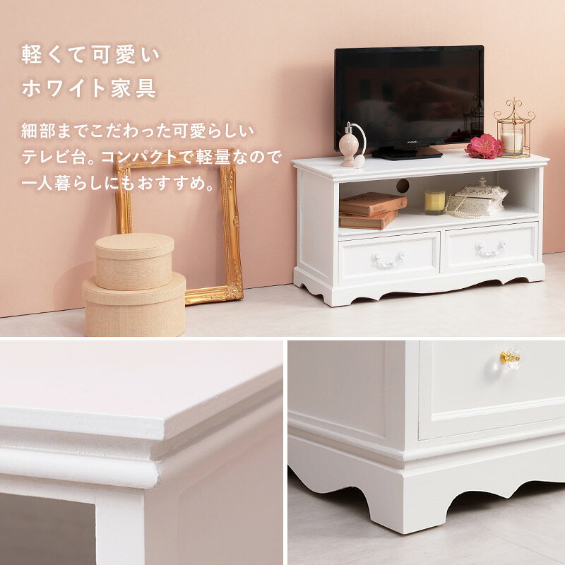 テレビ台 木製 幅80cm かわいい 白 姫系 テレビボード ローボード クリスタル調取っ手 北欧 テレビラック TV台 アンティーク/ 小さめ 小さい リビング収納 引き出し 北欧 おしゃれ 32型 32インチ 32V ホワイト 白家具 女の子 1人暮らし hag-0037 [3]