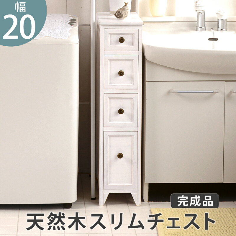 乐天商城 - チェスト スリム 20cm 4段 フレンチカントリー スリムチェスト 隙間収納 すきま収納 / 省スペース リビング キッチン収納 キッチンラック 桐 たんす 収納家具 棚 省スペース 玄関 木製 コンパクト 白 アンティークホワイト hag-0053