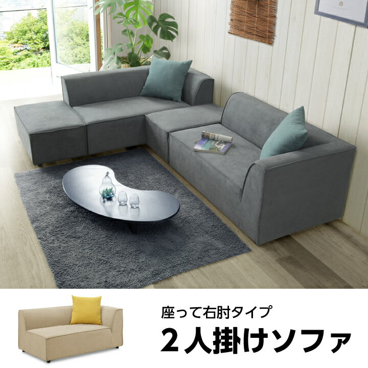 长沙发 - ソファ ソファー 2人掛け 2人用 座って左肘 肘付 ファブリック 布地 座面 / ラブソファ 北欧 モダン おしゃれ オシャレ カジュアル 木脚 ucd-0133