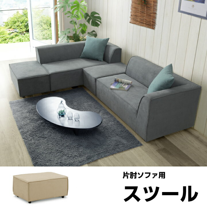 乐天商城 - 【ポイント5倍★5月5日限定】スツール 足置き チェア オットマン ファブリック 布地 椅子 北欧