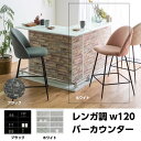 【ポイント5倍★10月14日20時~17日10時迄】カウンターテーブル コーナーカウンター 幅120 高さ85 バーカウンター キッチンカウンター 間仕切り キッチン収納 食器棚 収納棚