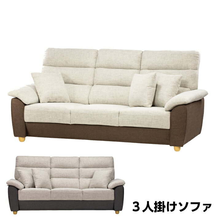 乐天商城 - 【ポイント5倍★5月9日20時〜16日2時迄】3人掛け ソファ ファブリック クッション付き 肘掛け ソファー 3Pソファー 3P