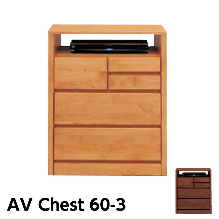 【ポイント5倍★11月20日20時〜27日2時迄】日本製 チェスト AVチェスト 幅60 3段 タンス 衣装ケース 大川家具 テレビ台 テレビボード 箪笥 洋服収納 完成品(3)