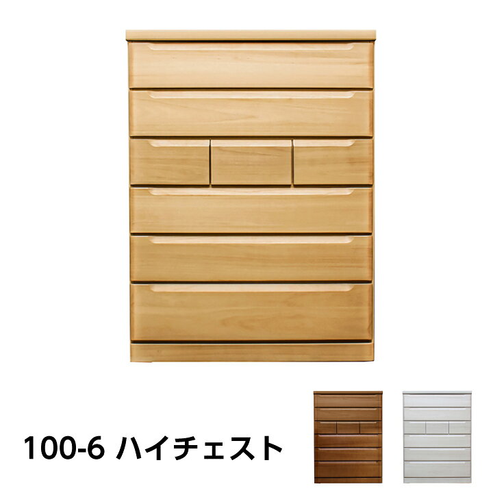Other - 日本製 チェスト ハイチェスト タンス 箪笥 幅100 6段 整理たんす 洋服たんす リビング収納 スライドレール付き 引き出し / リビング収納 たんす 衣類収納 収納力 北欧 おしゃれ 日本製 大川家具 国産 通販 送料無料 sf-0217