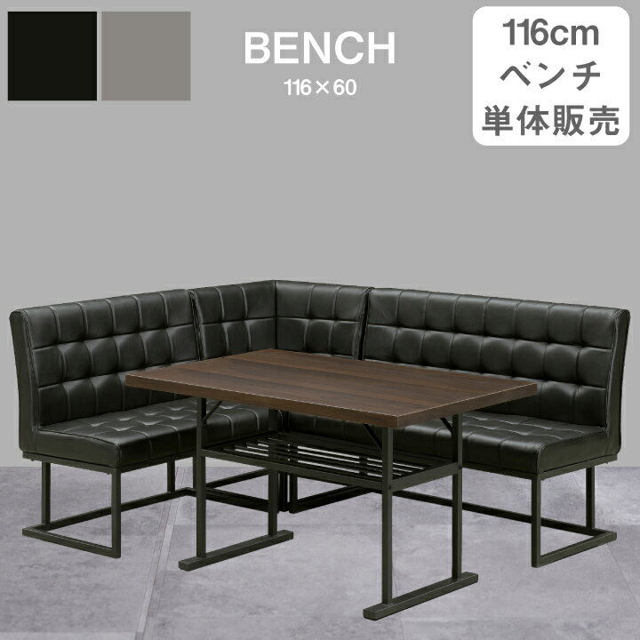 ダイニングベンチ レザー 幅116cm チェア 2人掛け 単品 北欧 スチール / カッコイイ 2人用 ブラック グ..