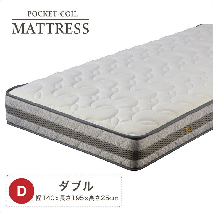 【ポイント5倍★1月9日20時〜16日2時迄】マットレス ベッドマット ダブル ポケットコイルマットレス ダ..