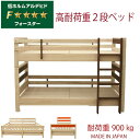 【耐荷重900kg】 2段ベッド 国産 すのこ キングサイズ シングルベッド2台 エコ塗装 F☆☆☆☆ 頑丈 木製 子供用 大人用 おしゃれ 天然木製 ヒノキ ...