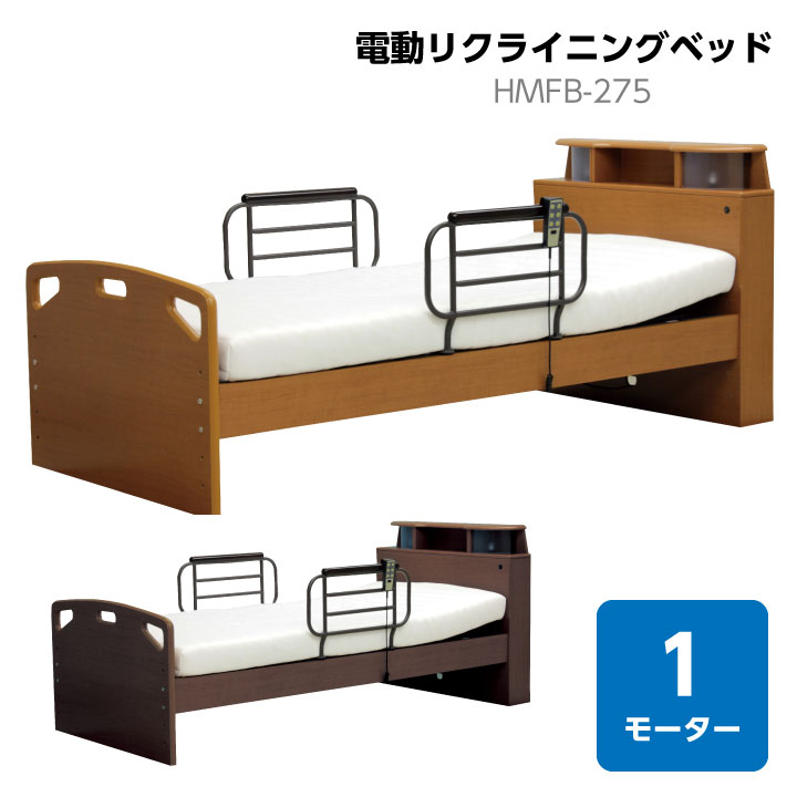 【ポイント5倍★11月20日20時〜27日2時迄】電動リクライニングベッド 1モーター ベッド シングル シングルベッド フレームのみ リクライニング 手すり付き 電動 コンセント付き 高さ調節