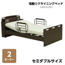 【ポイント5倍★8月4日20時〜2時】電動リクライニングベッド 2モーター ベッド セミダブル セミダブルベッド フレームのみ リクライニング 手すり付き 電動...