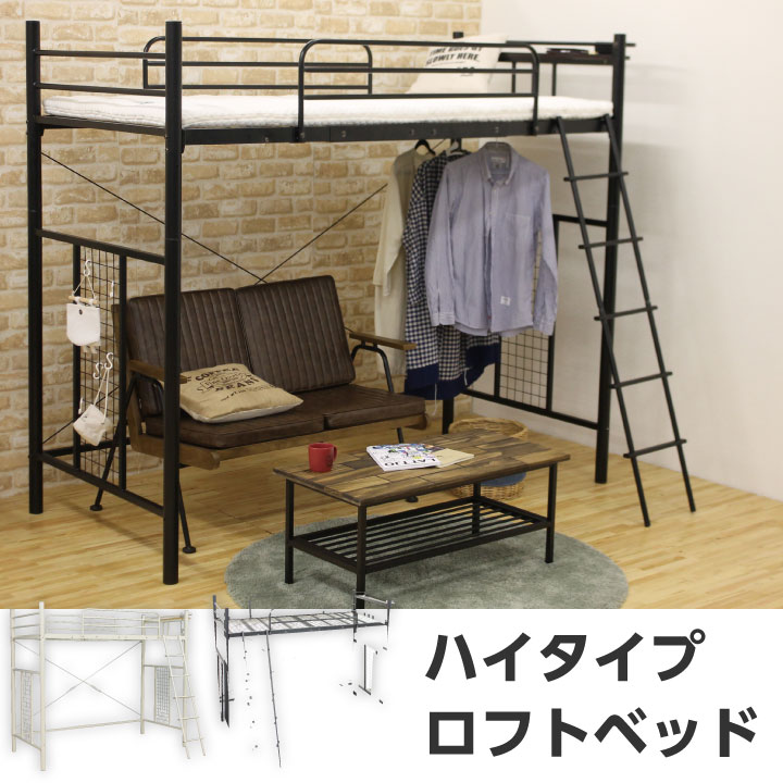 乐天商城 - 【ポイント5倍★5月9日20時〜16日2時迄】ロフトベッド ハイタイプ フレームのみ シングル パイプベッド 金属 頑丈 スチール 宮付き アイアン 宮棚付き