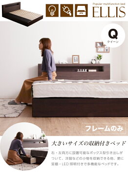 【11%OFFクーポン配布中 8月1日のみ使用可】 ベッド クイーン 収納付き ベッドフレームのみ クイーンベッド 宮付き すのこベッド すのこ 照明付き コンセント