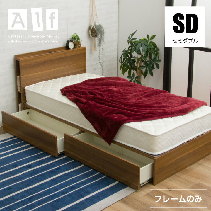 乐天商城 - 【ポイント5倍★5月9日20時〜16日2時迄】ベッド セミダブルベッド 収納付き チェストベッド セミダブル フレームのみ 木製ベッド コンセント付き 収納ベッド